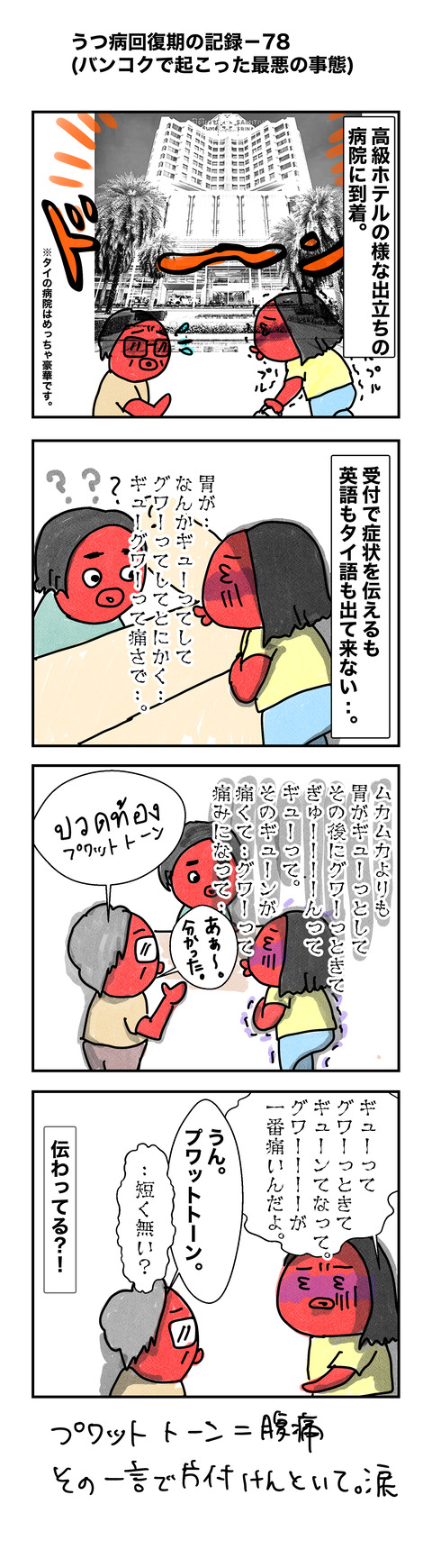 回復期78