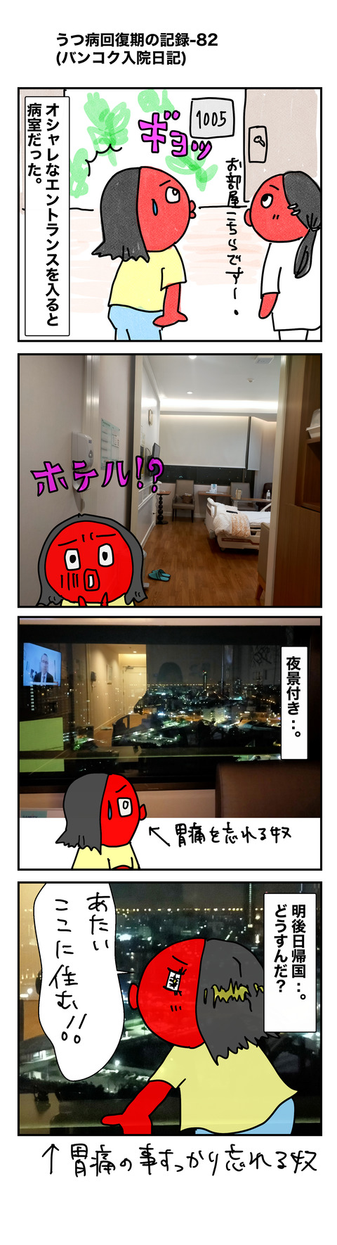 回復期-82