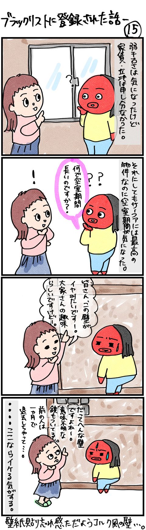 ブラックリスト15