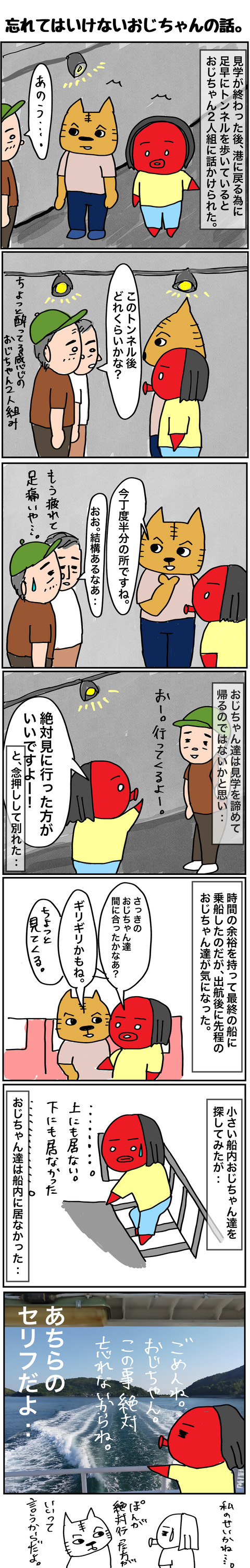 回天のおじちゃん