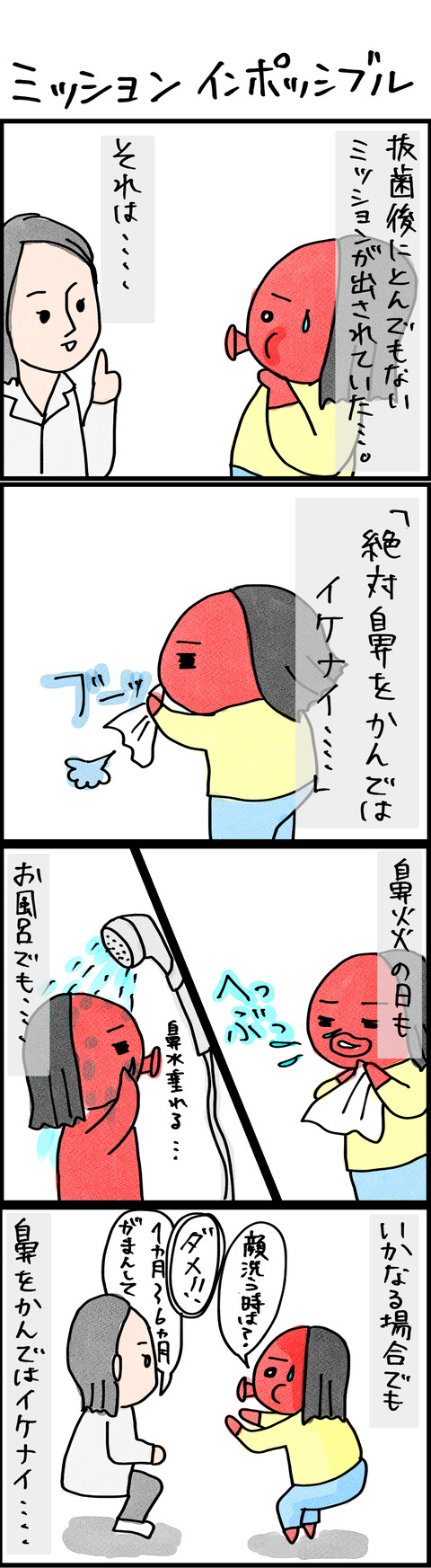 ミッションインポッシブル