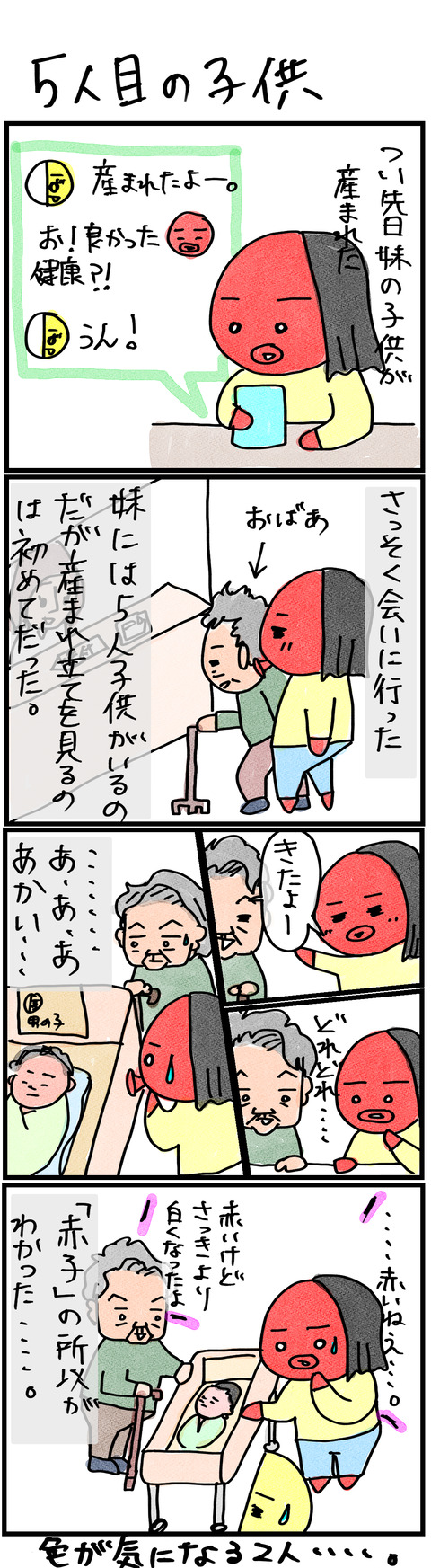 5人目子供2