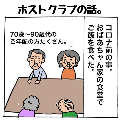 ホストクラブの話