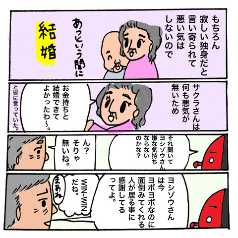 恋愛2−3