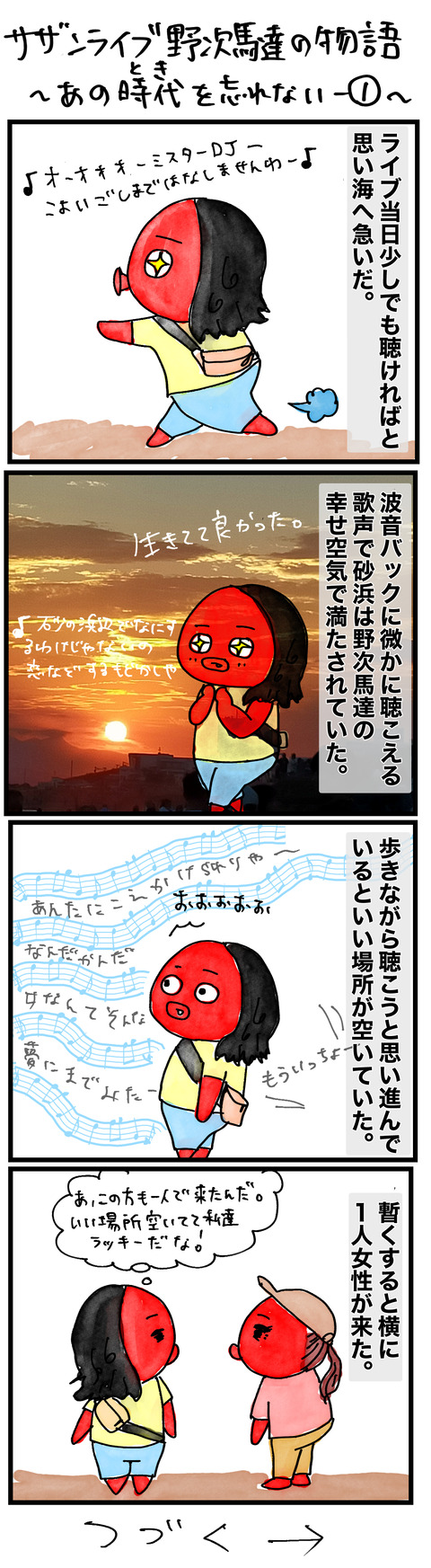 あの時代1