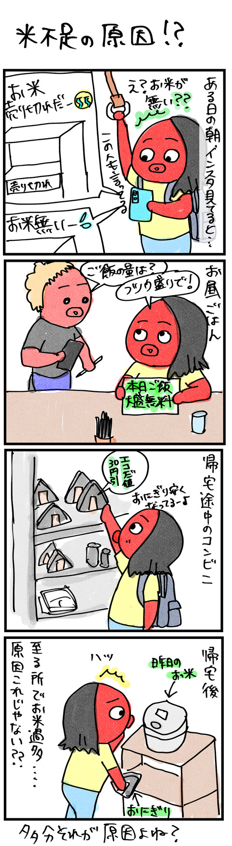 米不足