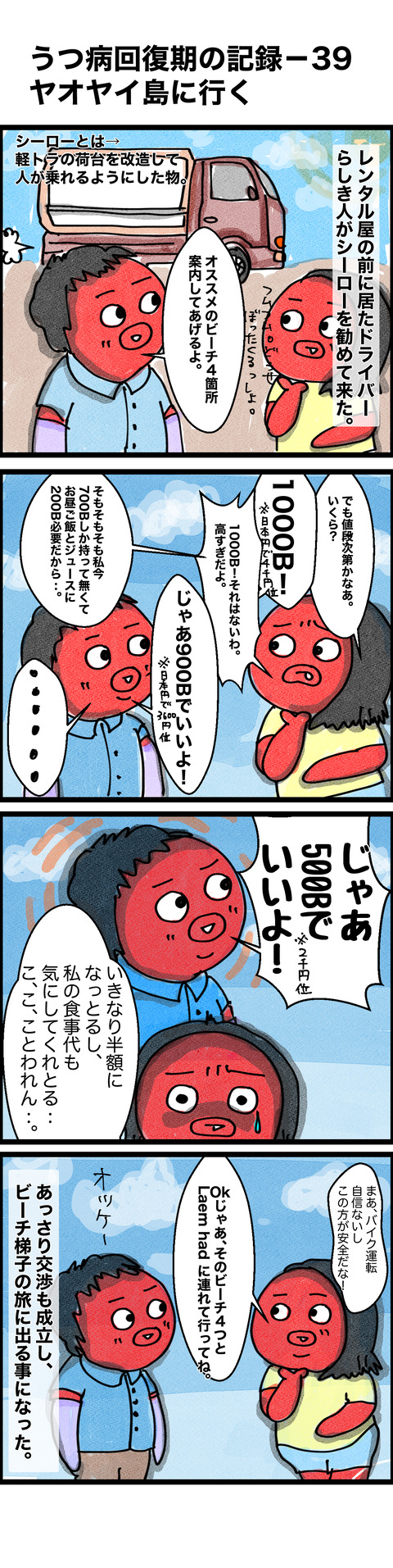 回復39