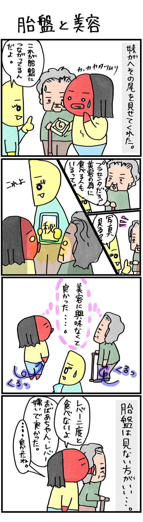 胎盤と美容