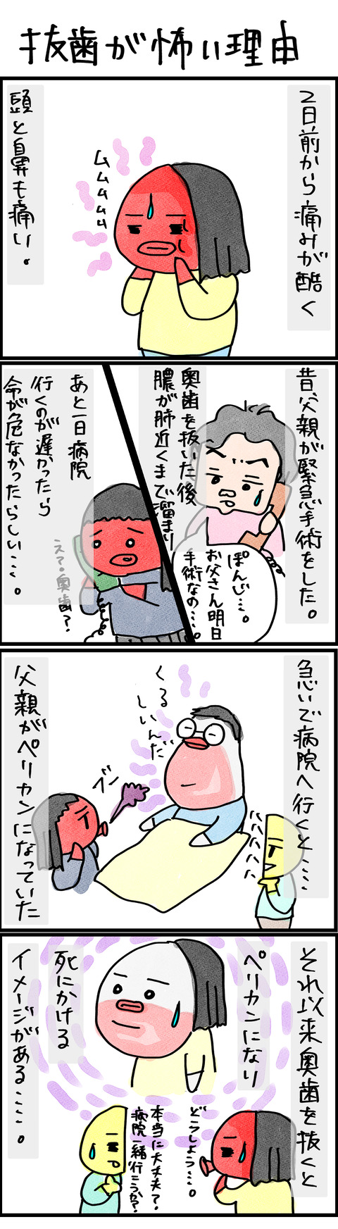 抜歯が怖い理由