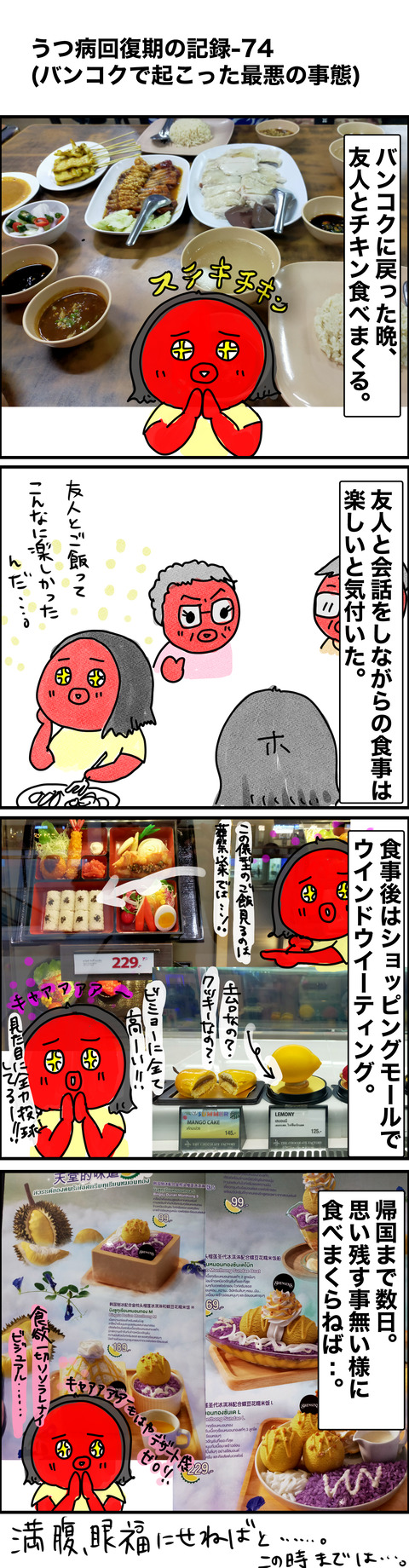 回復期の74