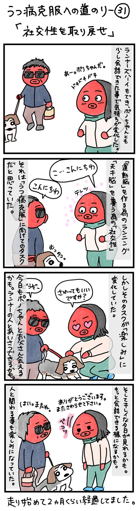 克服31