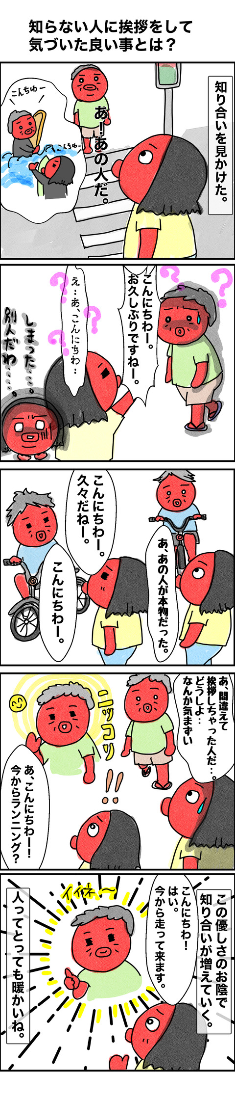 人間違い