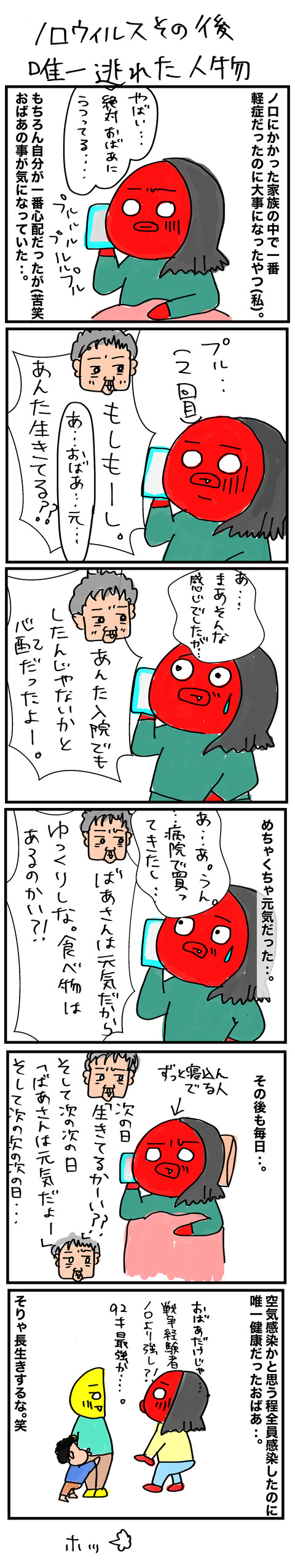 ノロその後