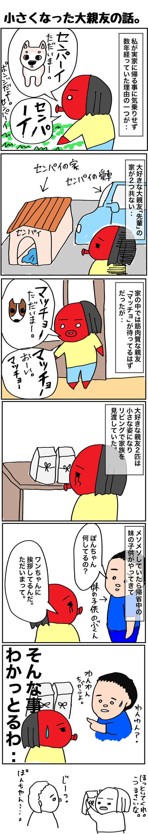 親友