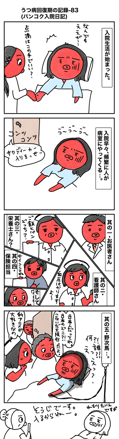 回復期-83