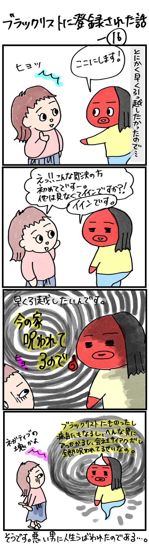 ブラックリスト16