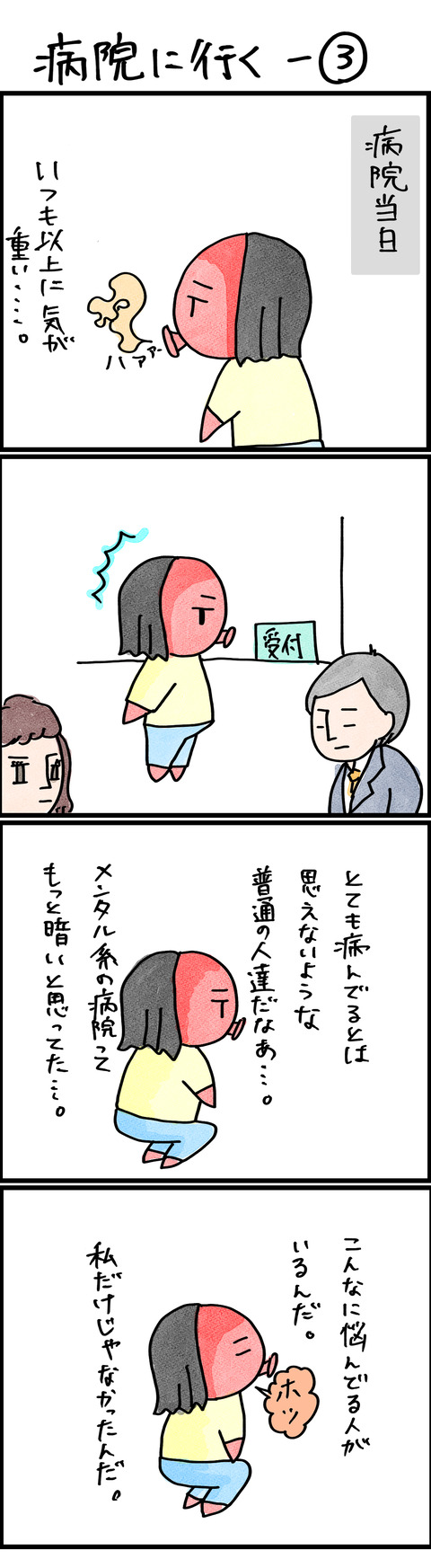 病院に行く−3
