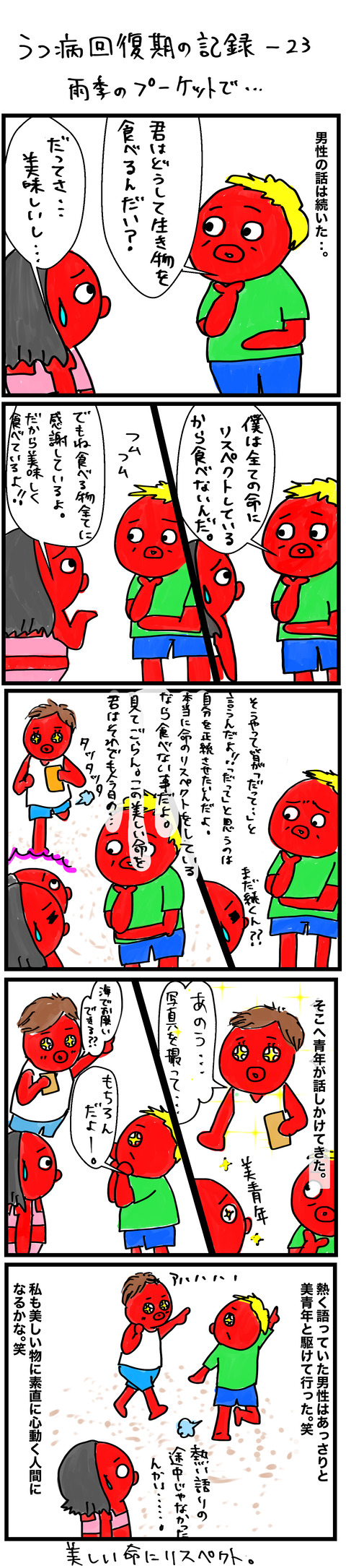 回復23