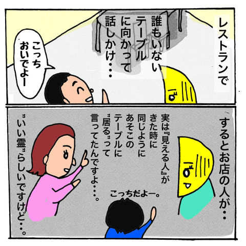 子供の霊感−2