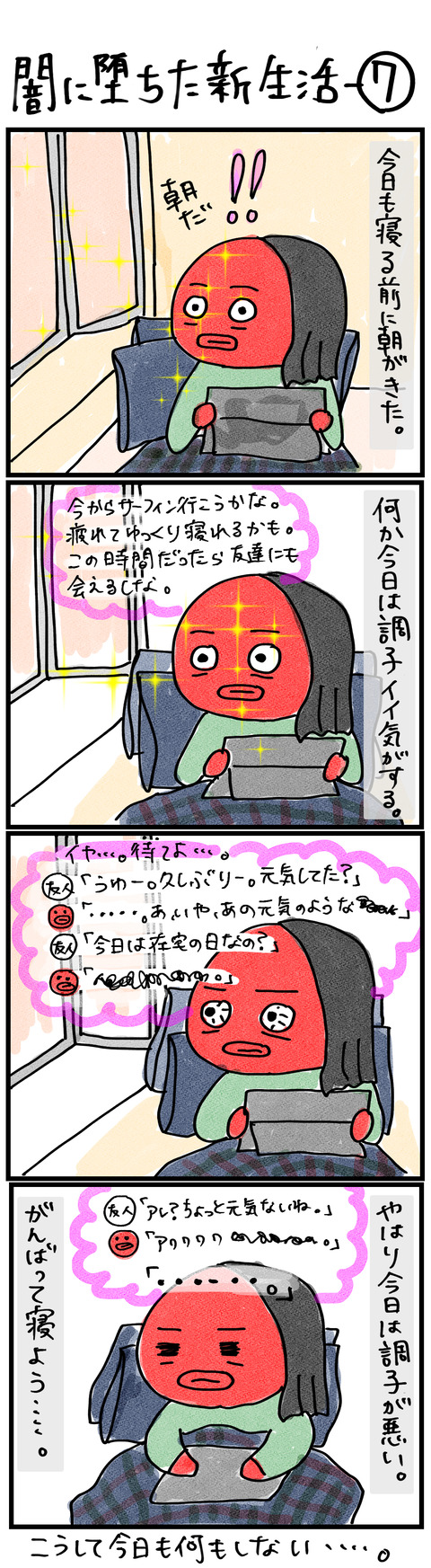 闇堕ち−7