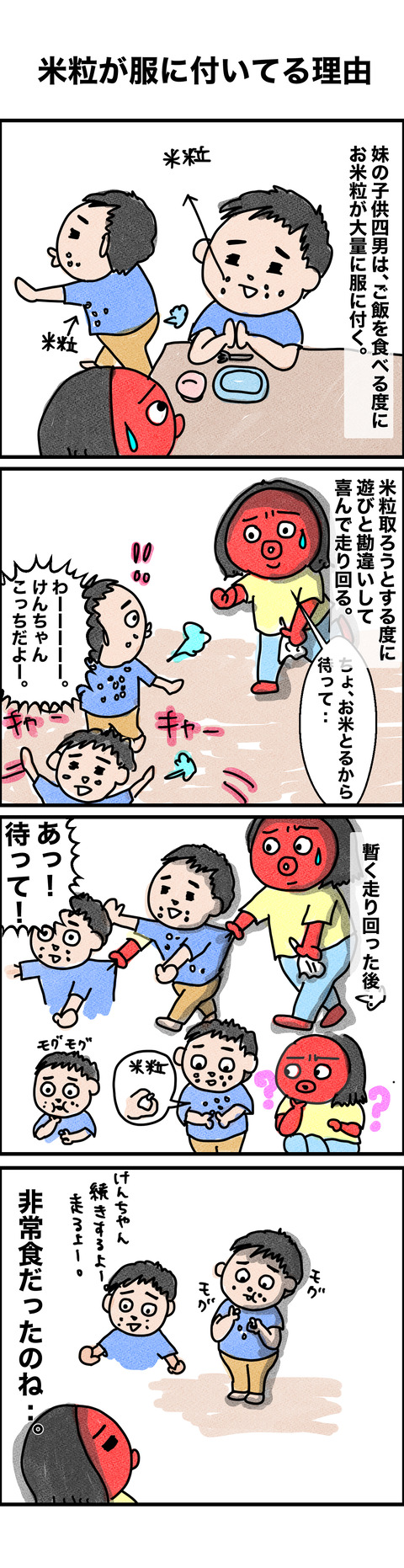米粒