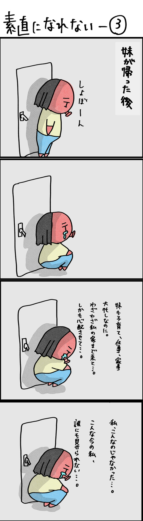 素直になれない−3