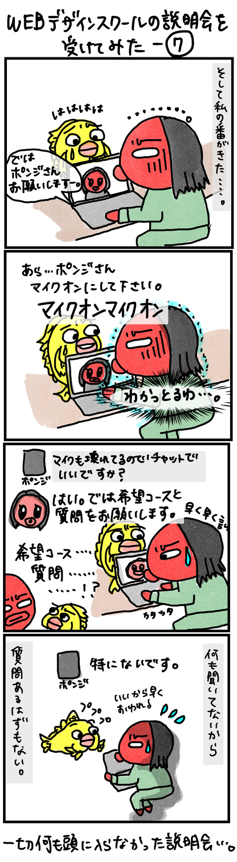 WEB-7