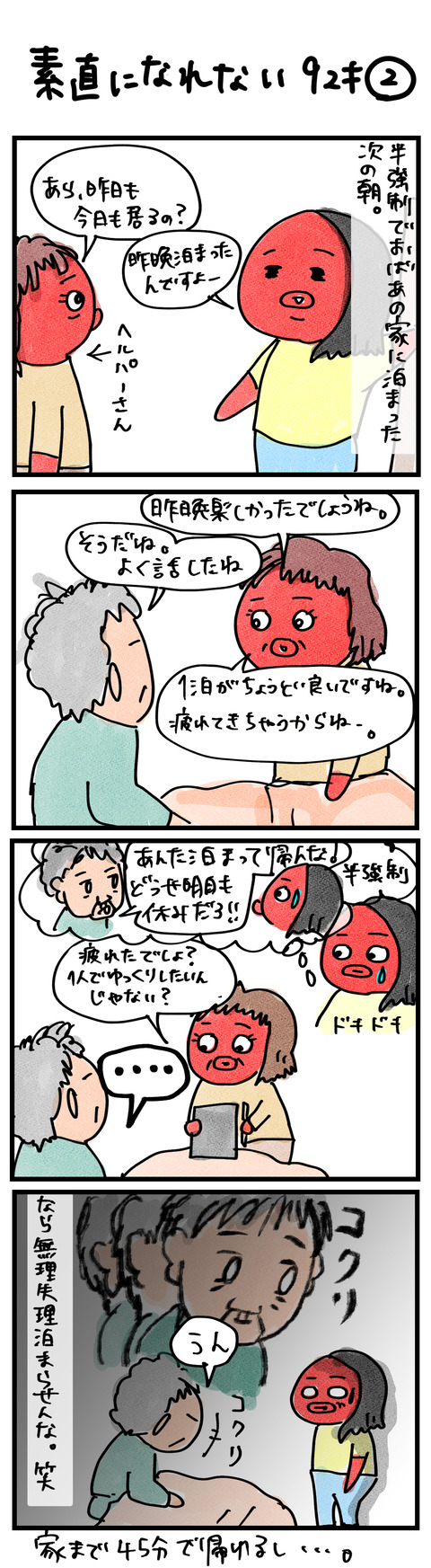 いえない事