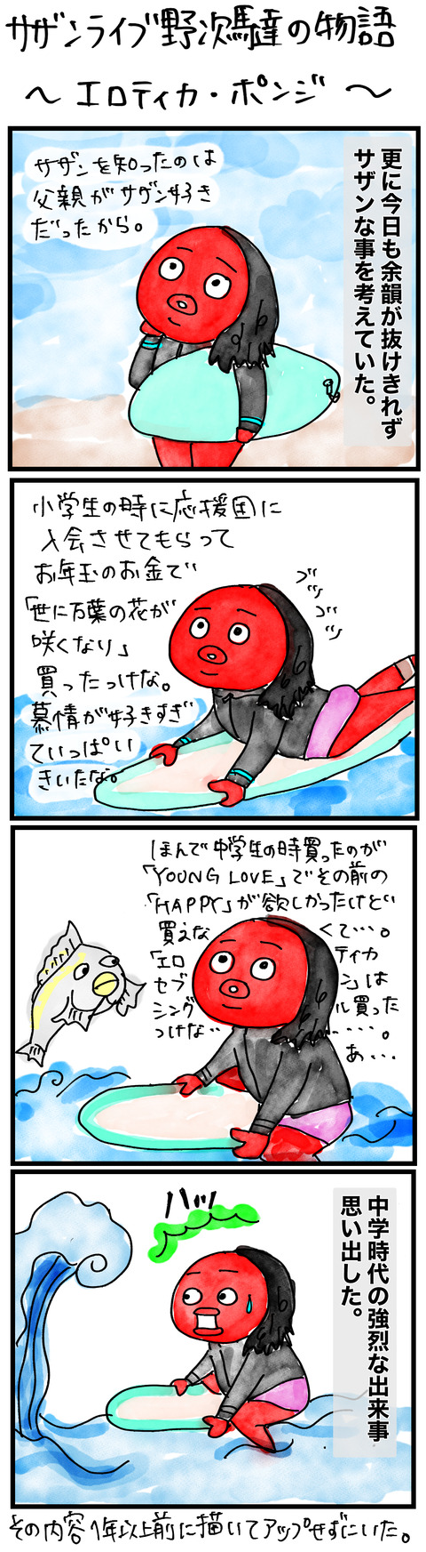 エロティカ