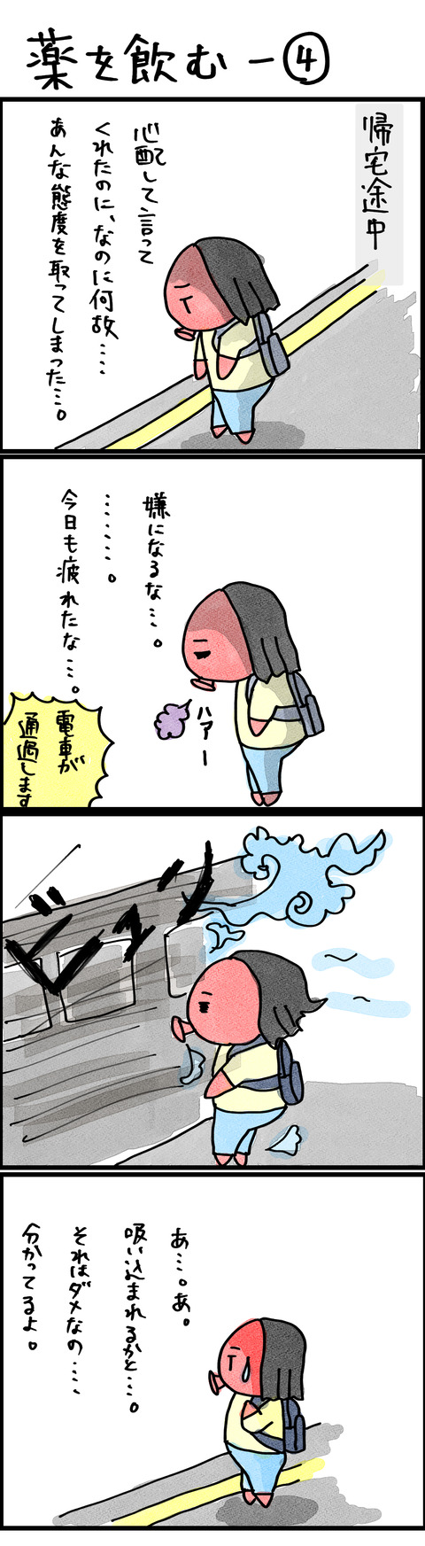 薬を飲むー4