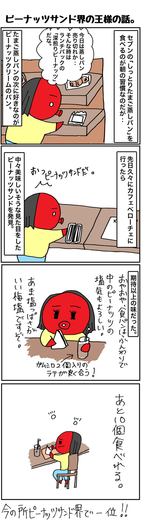 ピーナッツ