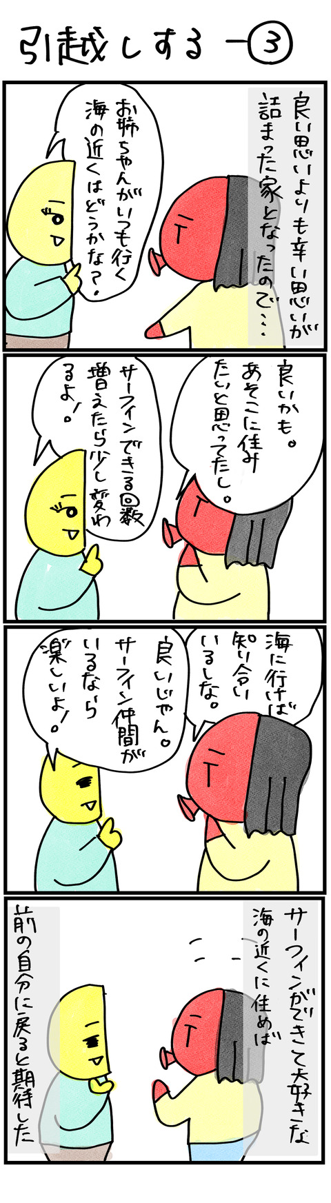 引越しする−3