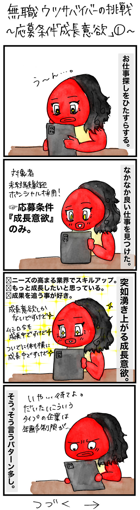 成長意欲−1