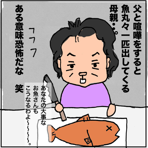 魚−４
