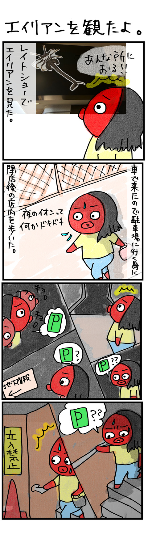 エイリアン観る