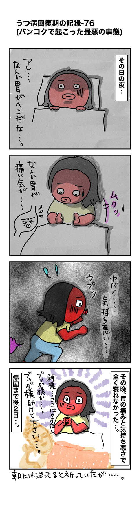 回復期76