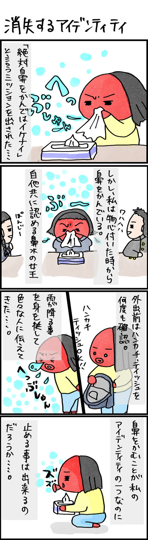 消失するアイデンティティ