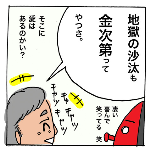 恋愛2−4