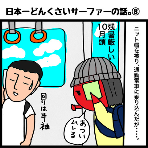 どんくさ8−1