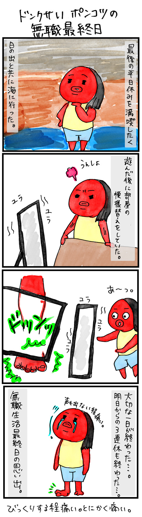 無職最終日