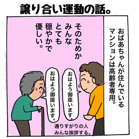 譲り合い