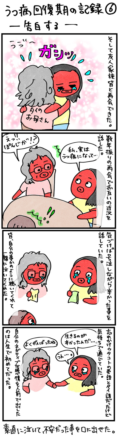 回復6