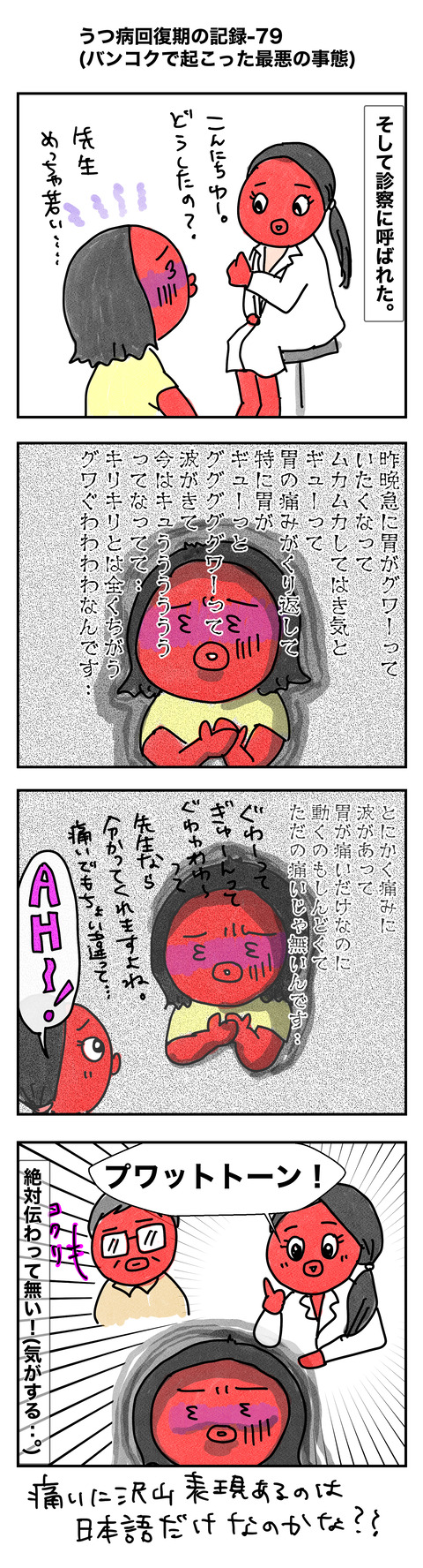 回復期79