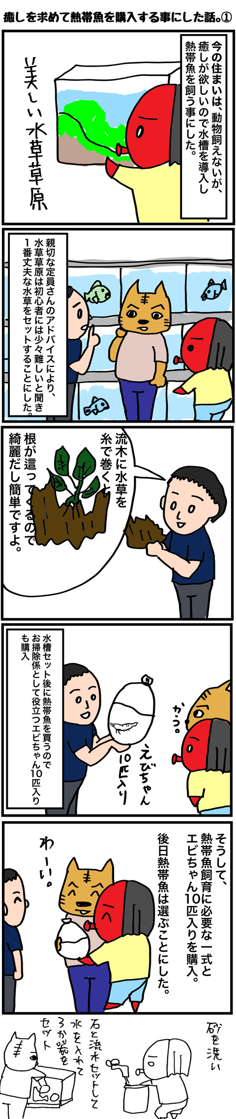 106 熱帯魚