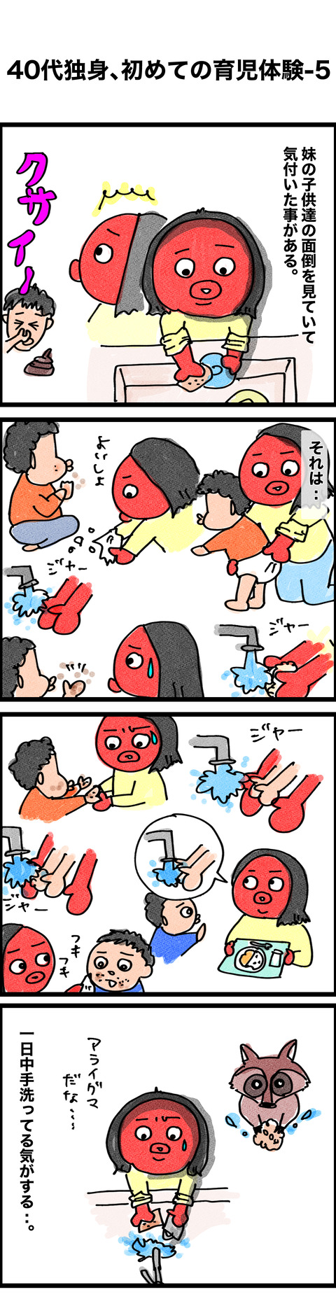 育児5