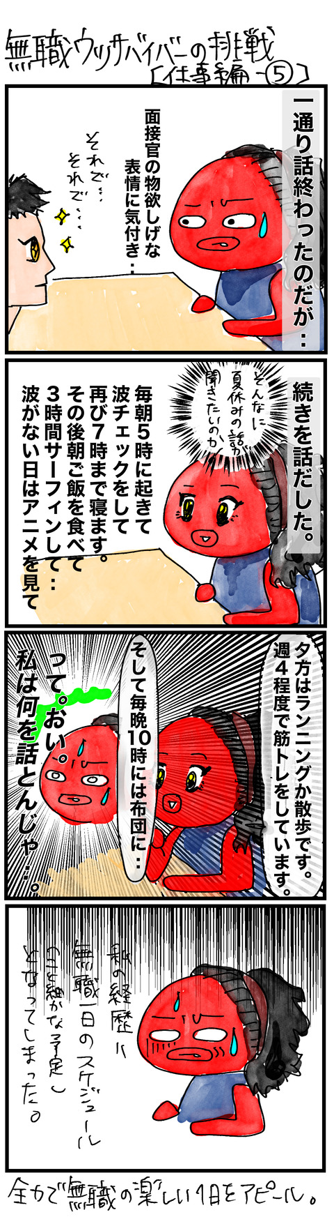 サバイバー5