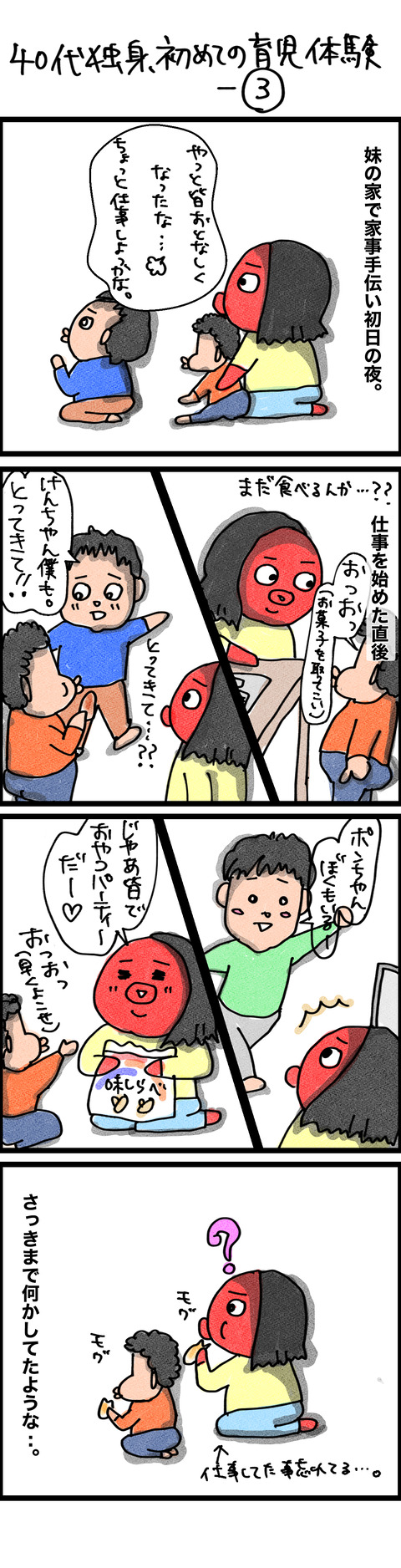 育児3