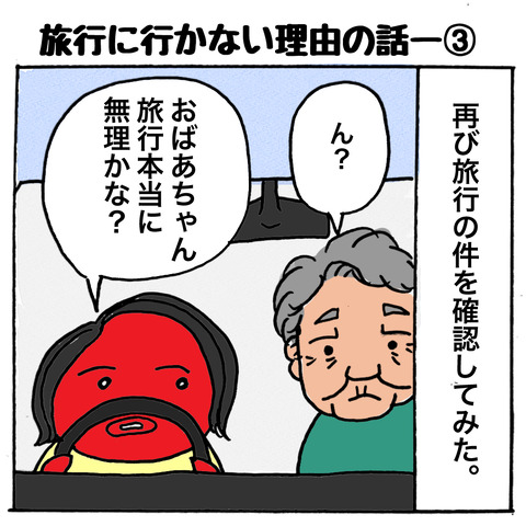 旅行−３−1
