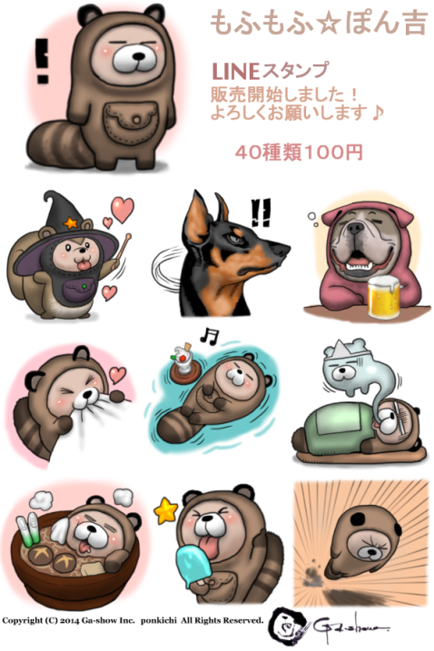 ラインスタンプ 宣伝用