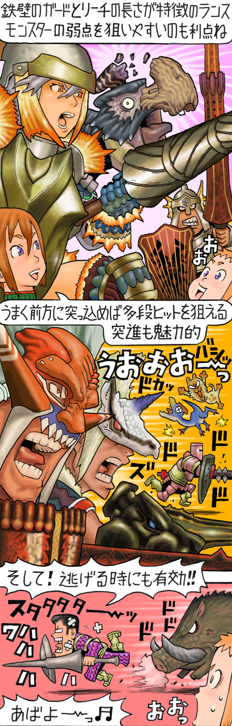モンハン 4コマ No24